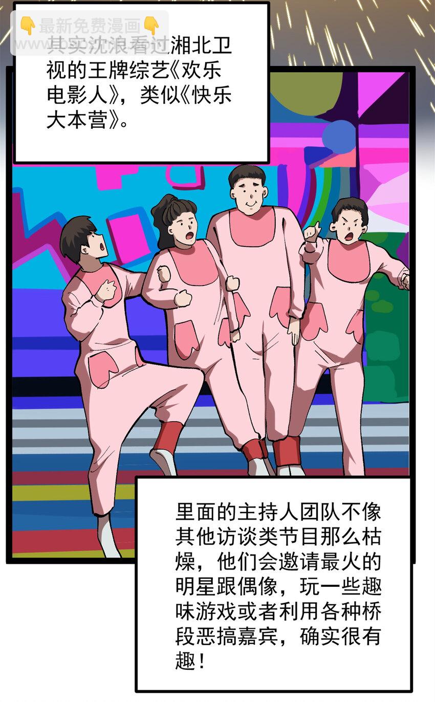 我只會拍爛片啊 - 41 黃老師的助力（上） - 5