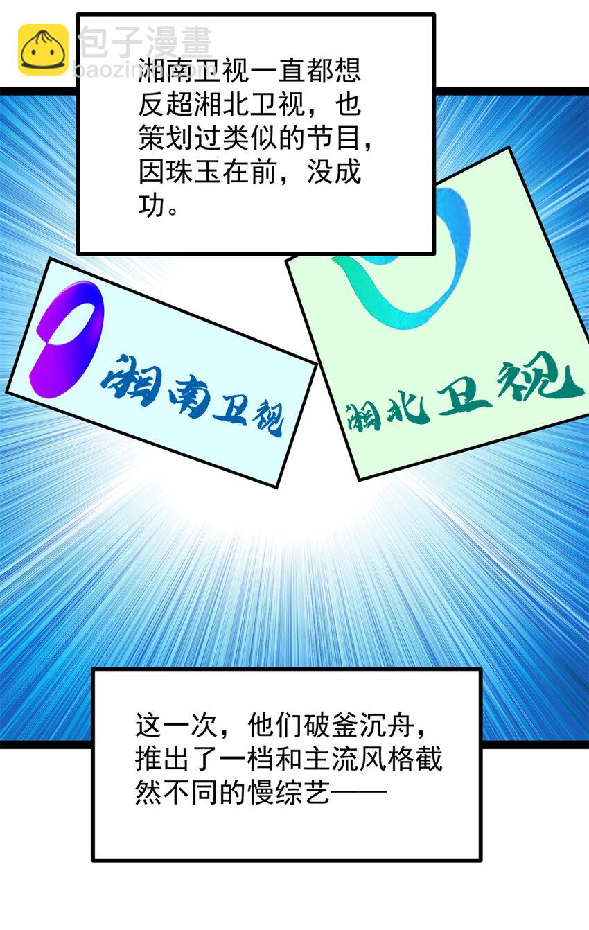 我只會拍爛片啊 - 41 黃老師的助力（上） - 6