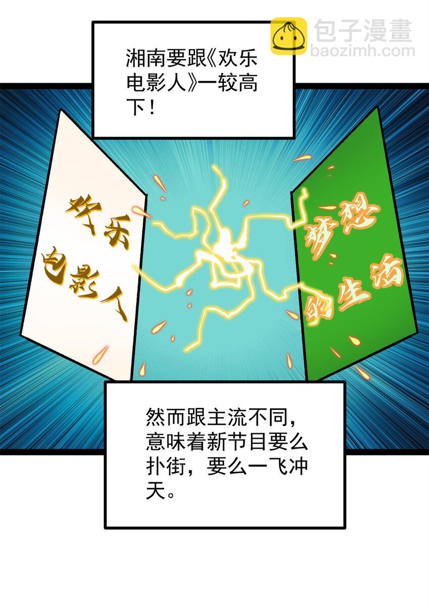 我只會拍爛片啊 - 41 黃老師的助力（上） - 1