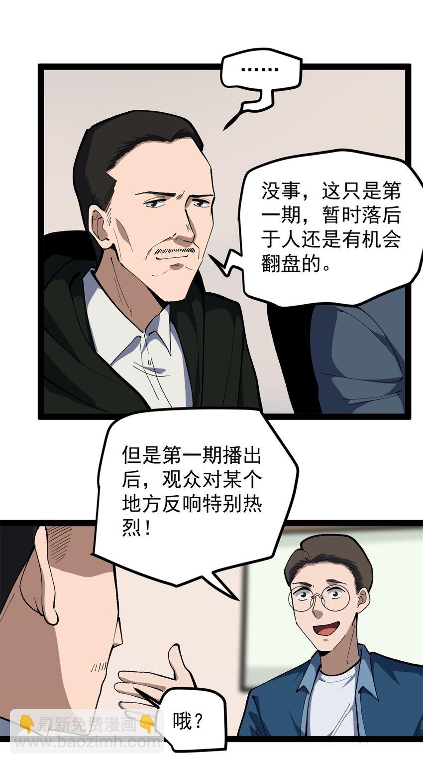 我只會拍爛片啊 - 41 黃老師的助力（上） - 3