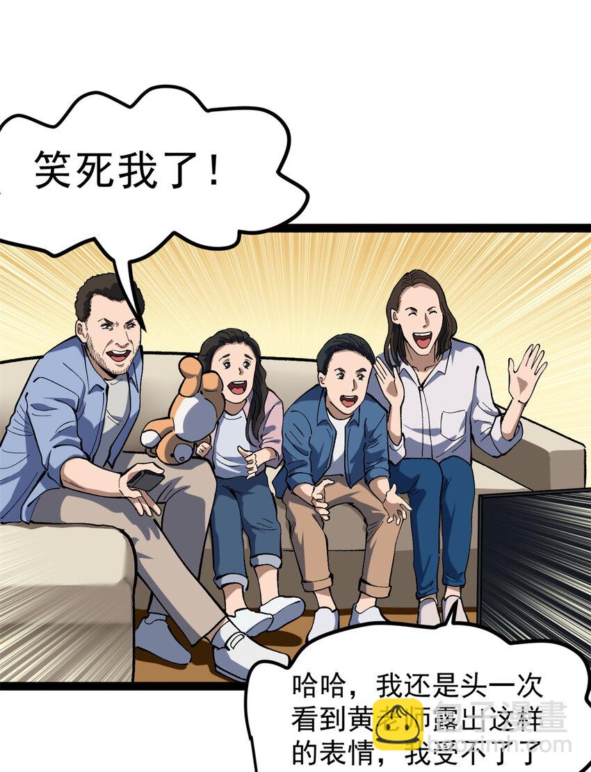 我只會拍爛片啊 - 41 黃老師的助力（上） - 5