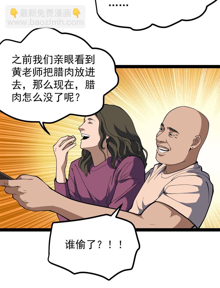 我只會拍爛片啊 - 41 黃老師的助力（上） - 6