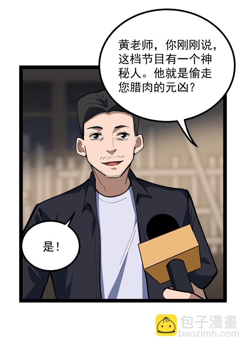 我只會拍爛片啊 - 41 黃老師的助力（上） - 7