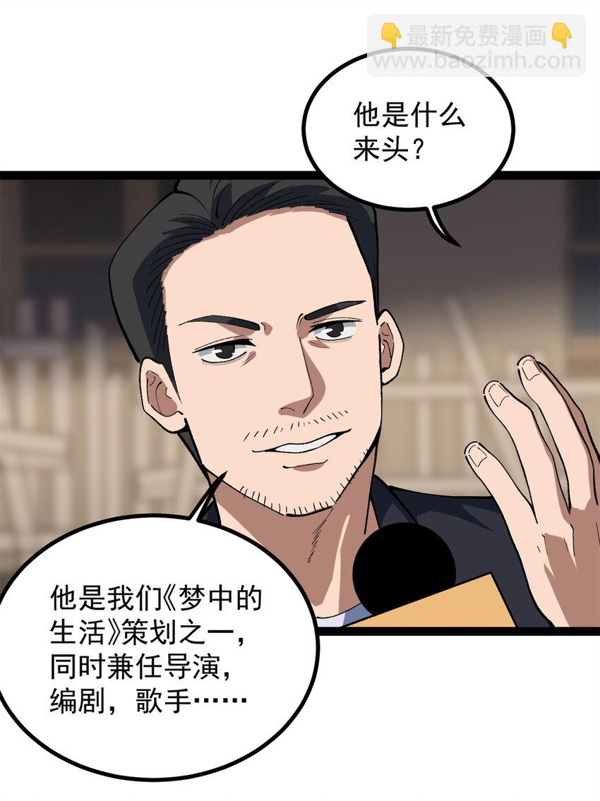 我只會拍爛片啊 - 41 黃老師的助力（上） - 1