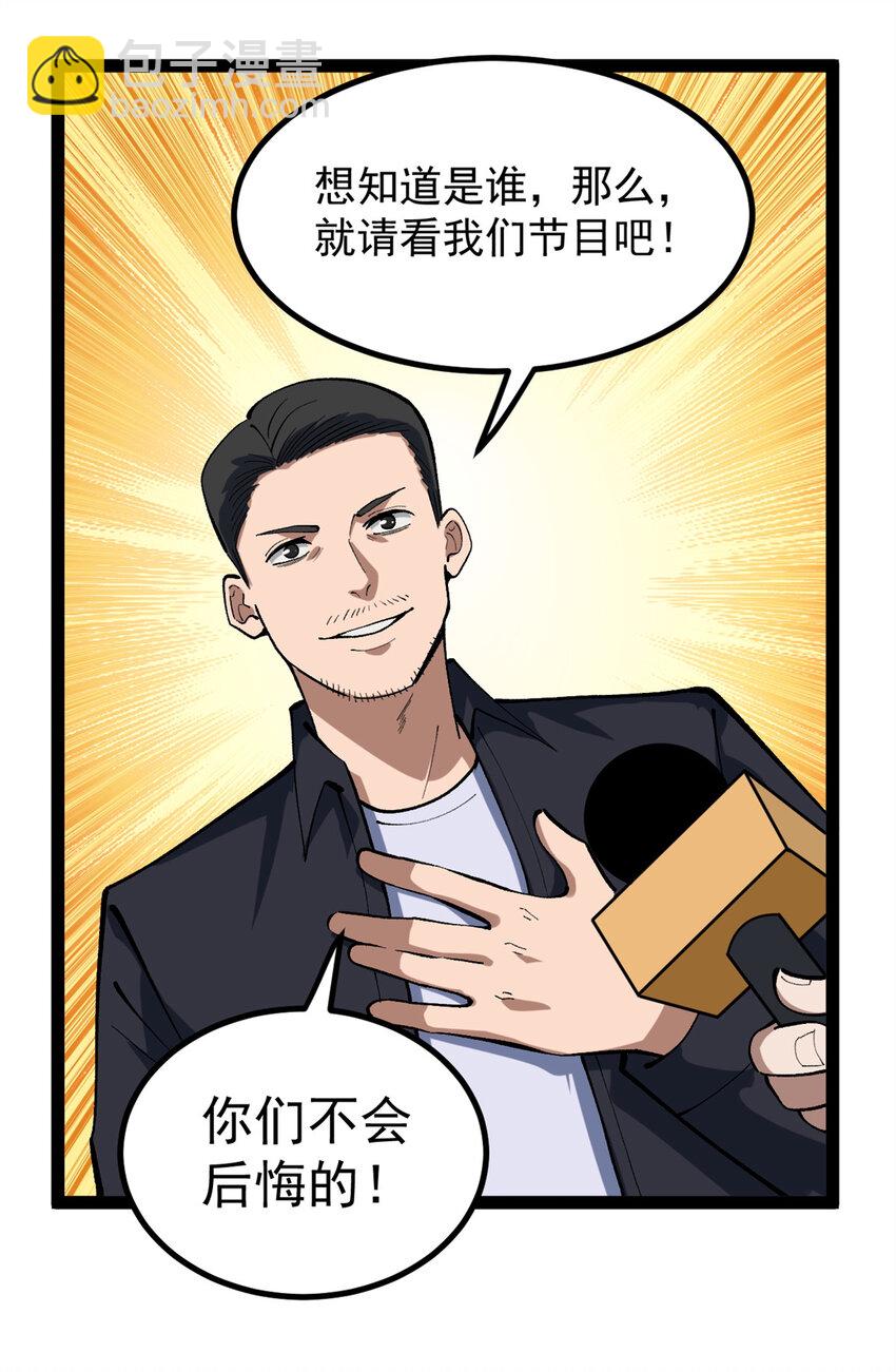 我只會拍爛片啊 - 41 黃老師的助力（上） - 4