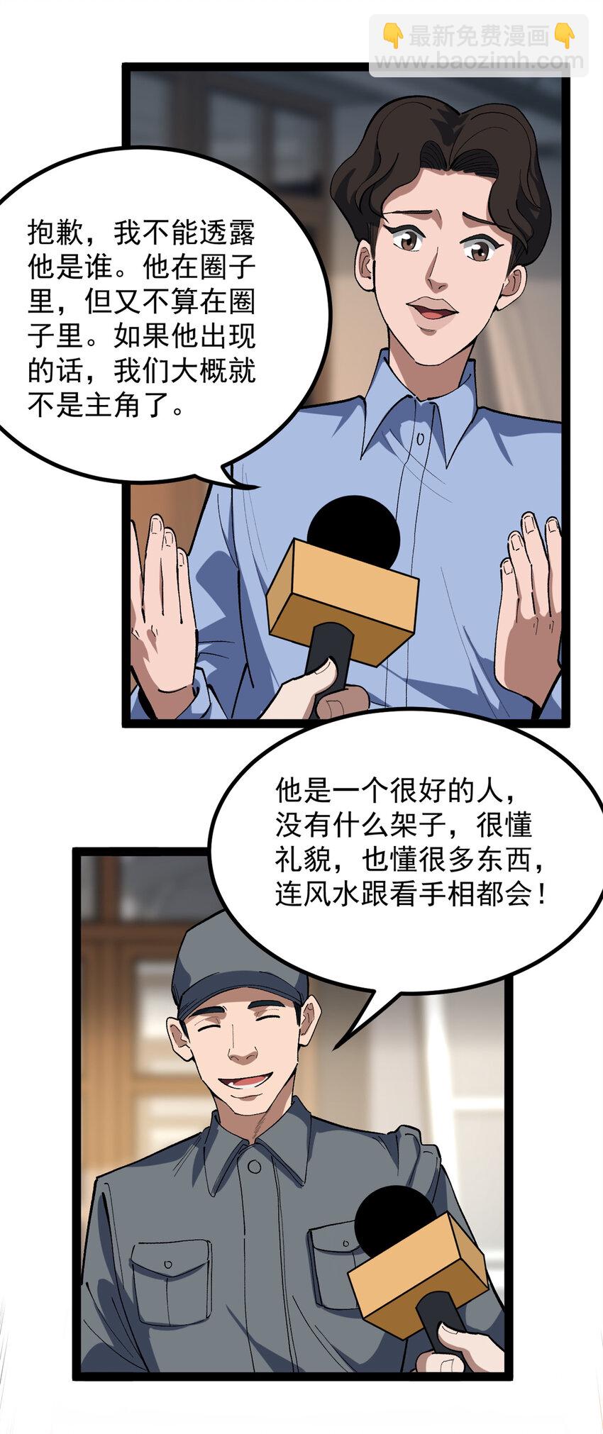我只會拍爛片啊 - 41 黃老師的助力（上） - 6