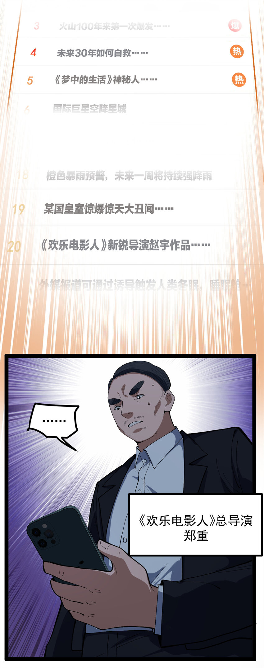 我只會拍爛片啊 - 41 黃老師的助力（上） - 7