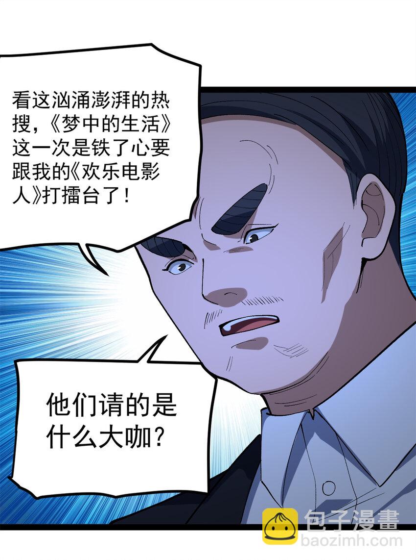 我只會拍爛片啊 - 41 黃老師的助力（上） - 1