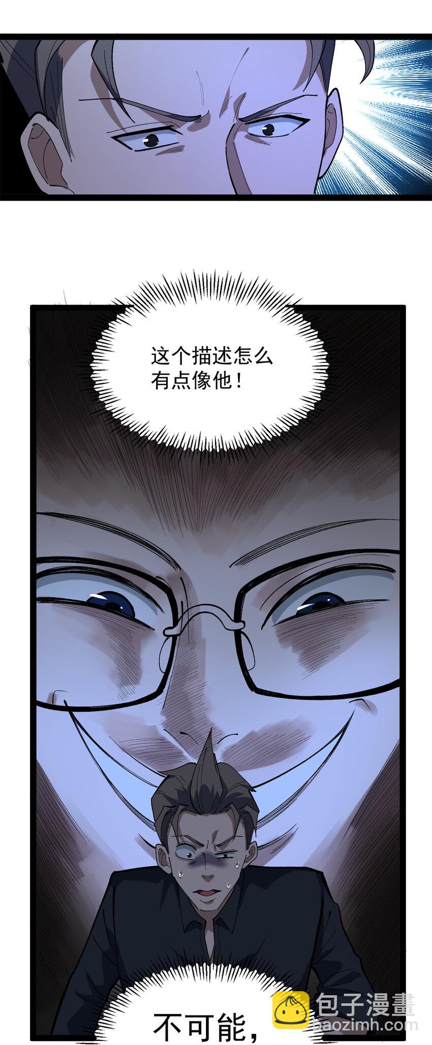 我只會拍爛片啊 - 41 黃老師的助力（上） - 3