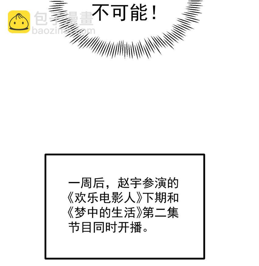我只會拍爛片啊 - 41 黃老師的助力（上） - 4