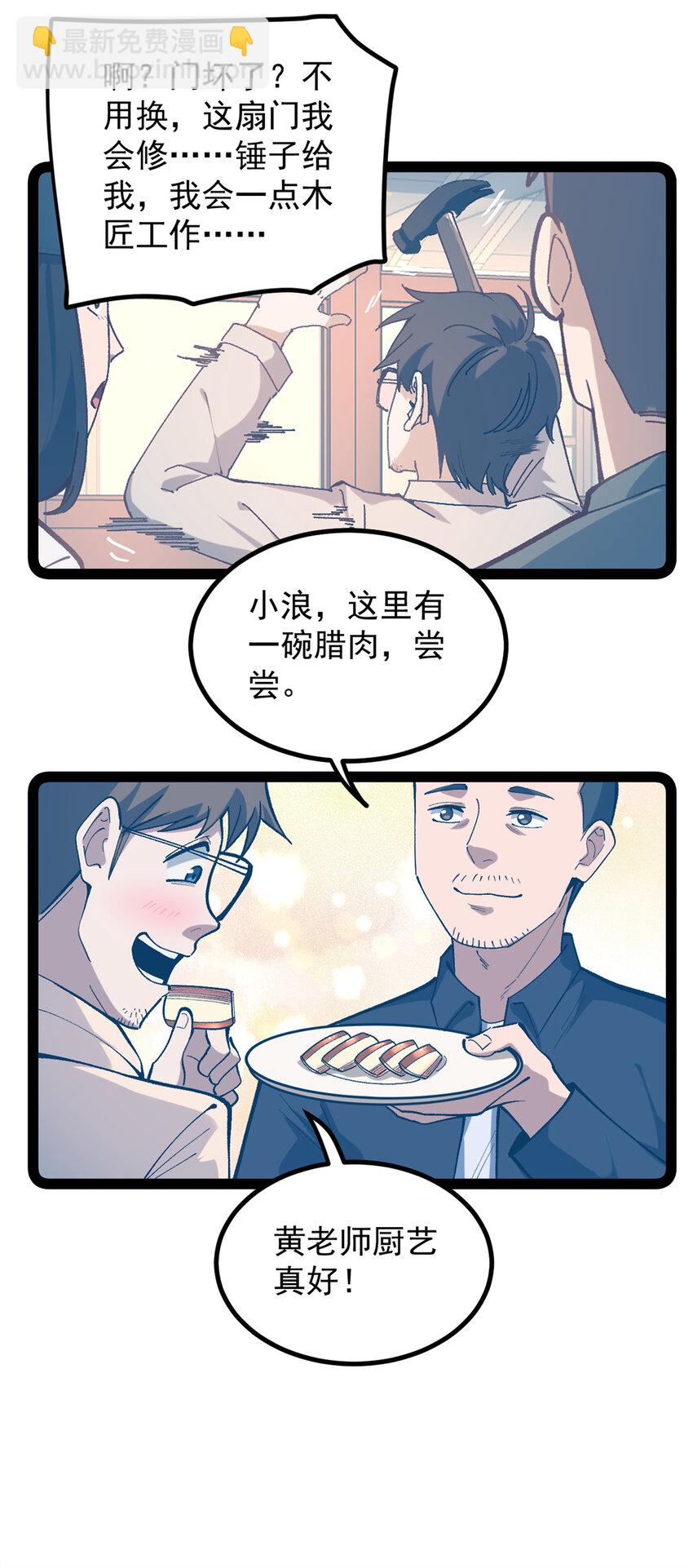 我只會拍爛片啊 - 41 黃老師的助力（上） - 7