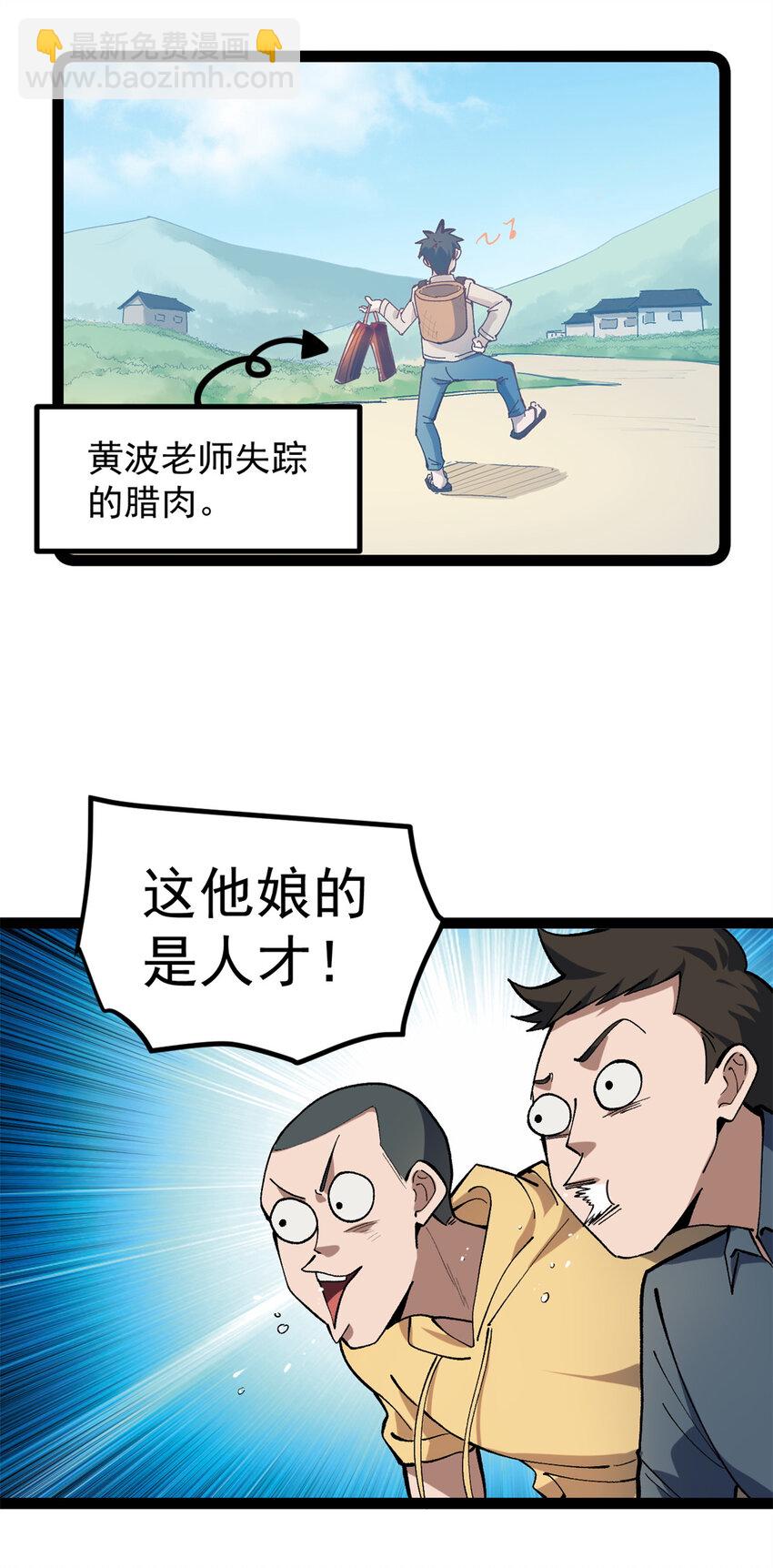 我只會拍爛片啊 - 41 黃老師的助力（上） - 2