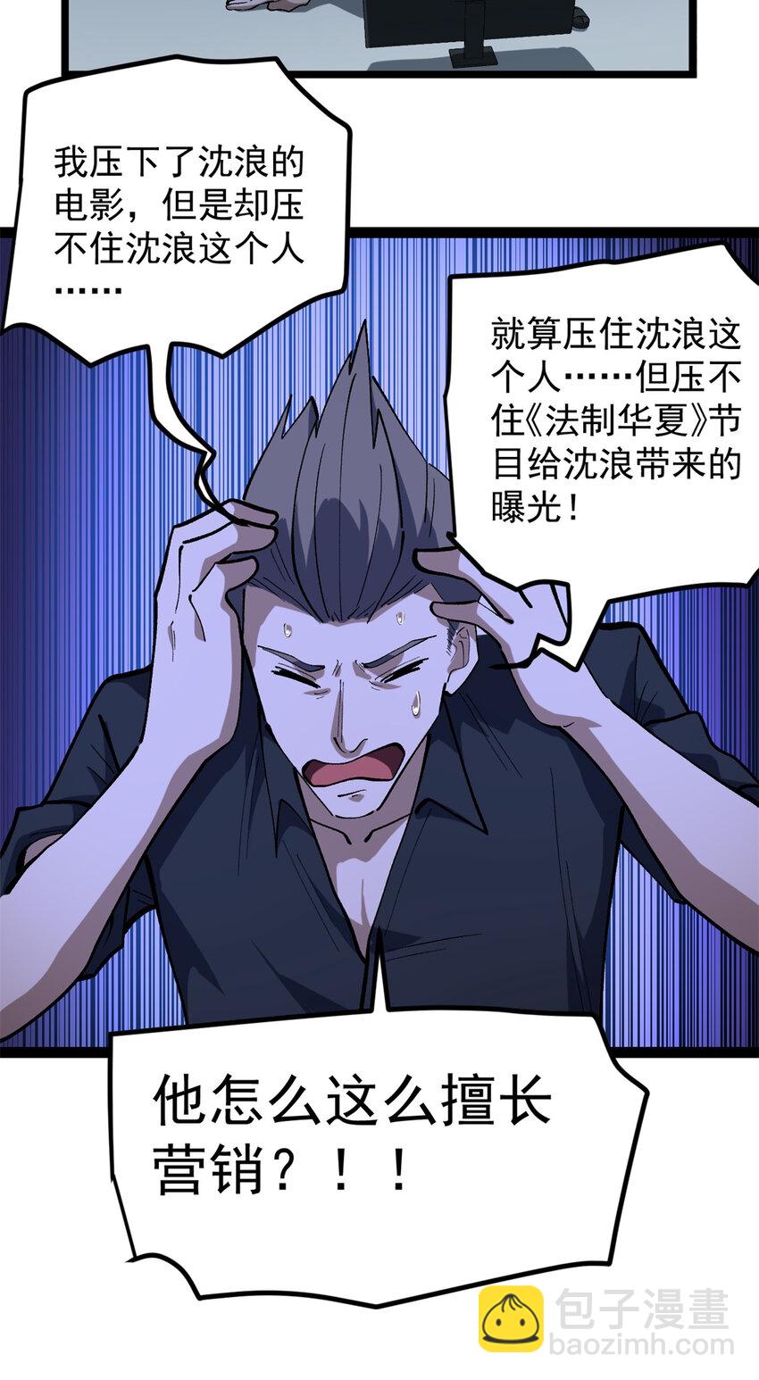 我只會拍爛片啊 - 41 黃老師的助力（上） - 2