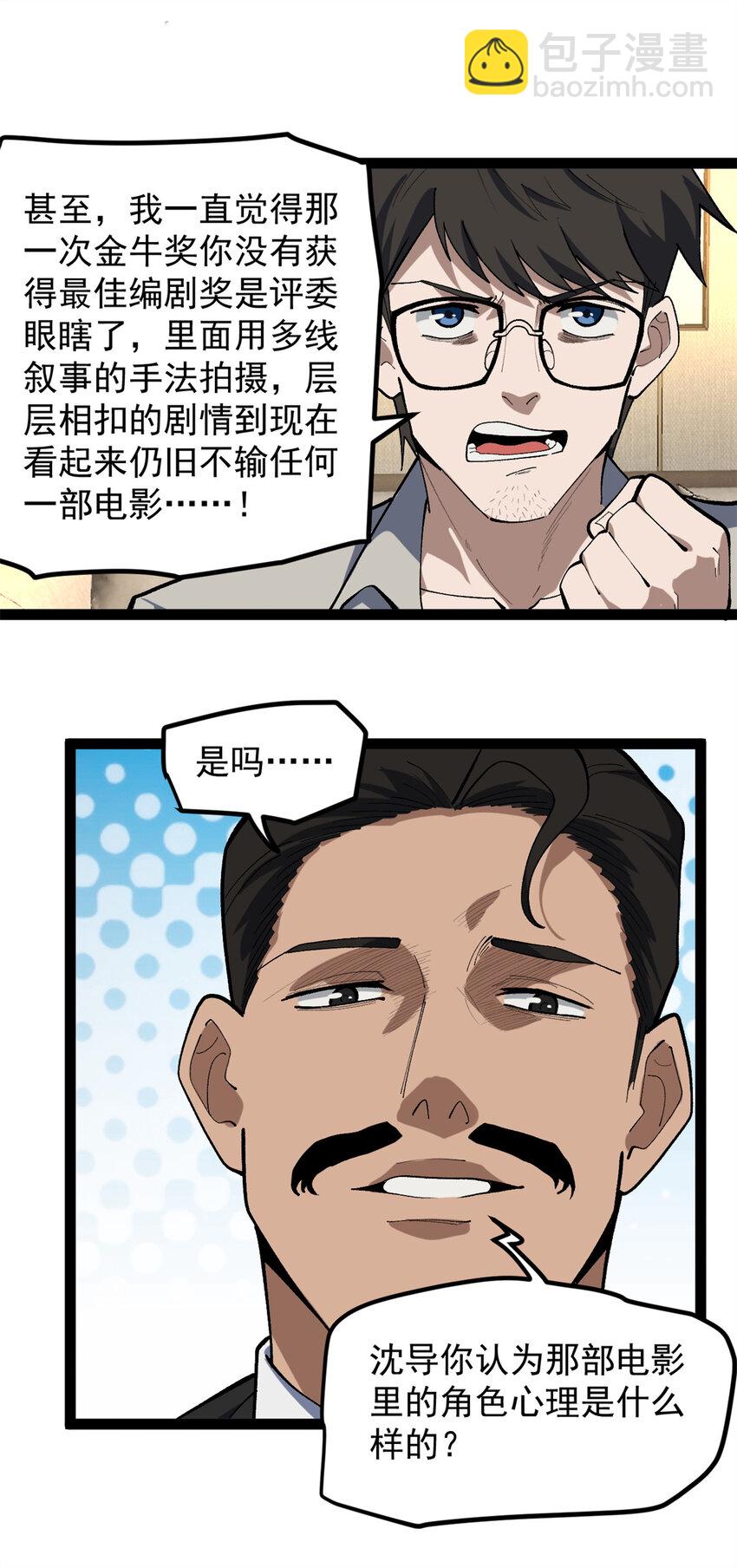 我只會拍爛片啊 - 43 折服大導演 - 2