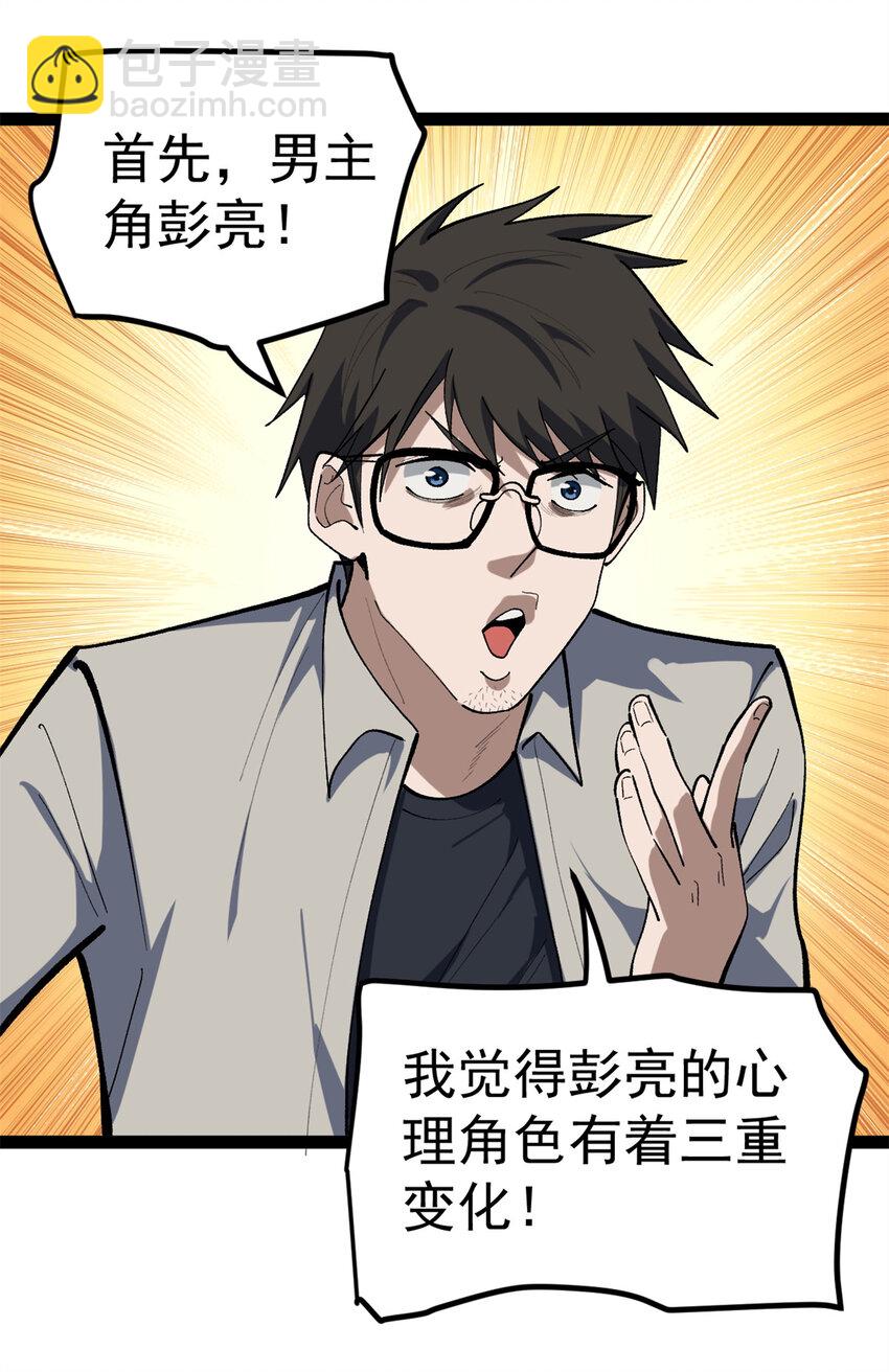 我只會拍爛片啊 - 43 折服大導演 - 3