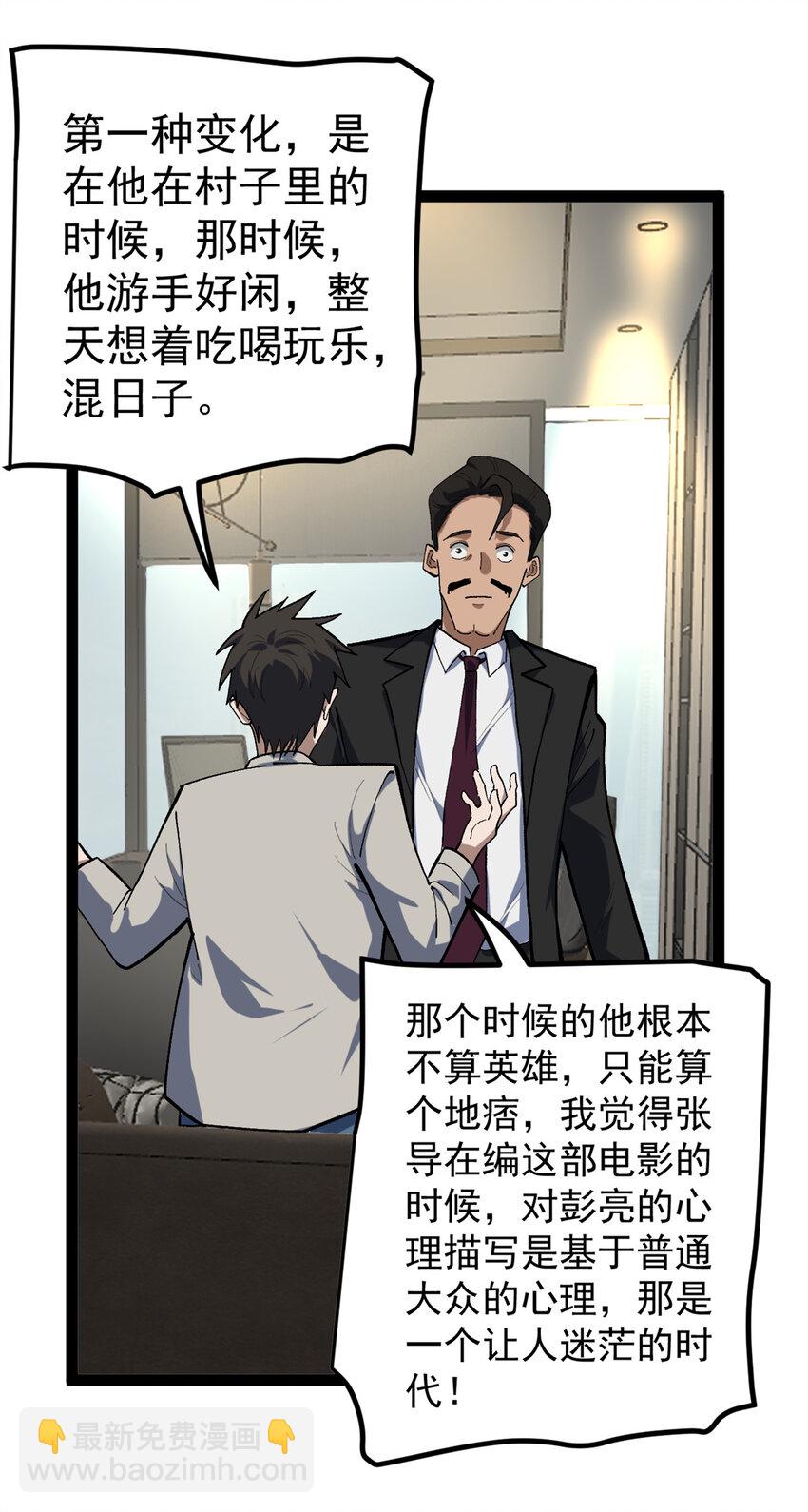 我只會拍爛片啊 - 43 折服大導演 - 4