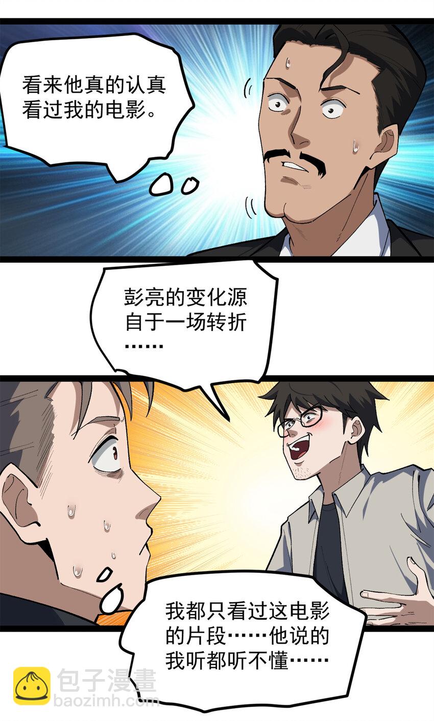 我只會拍爛片啊 - 43 折服大導演 - 5