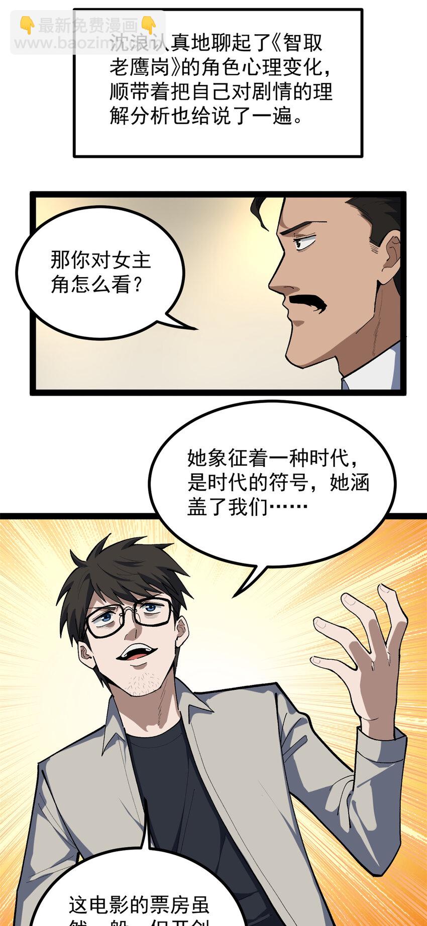 我只會拍爛片啊 - 43 折服大導演 - 6