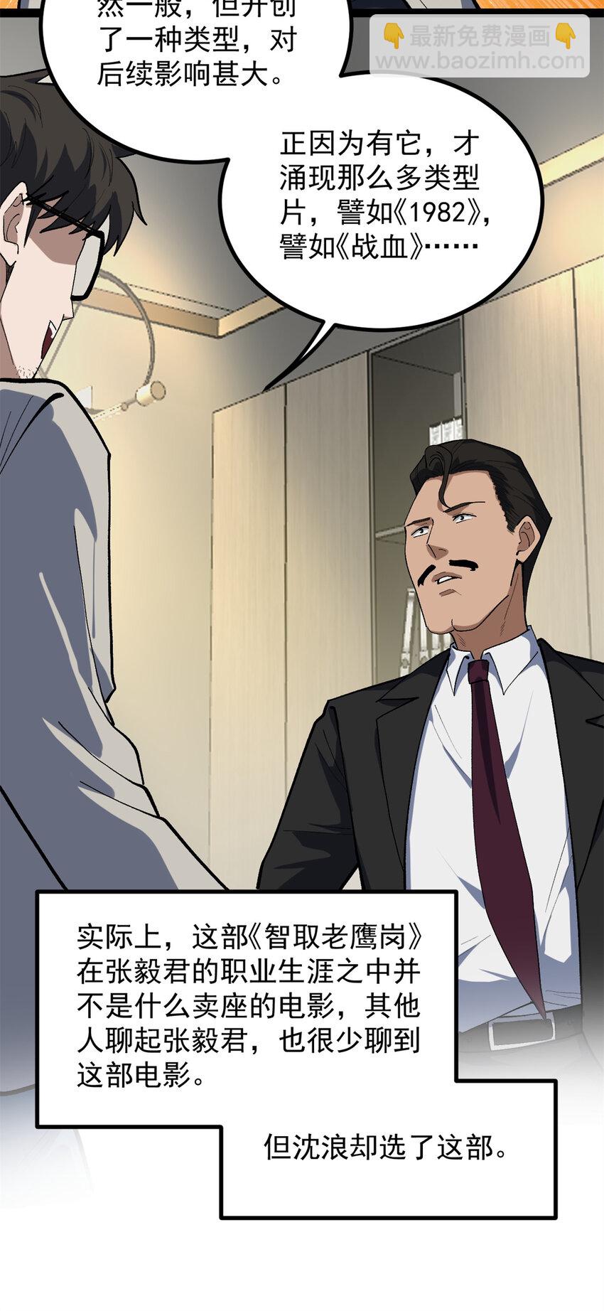 我只會拍爛片啊 - 43 折服大導演 - 1