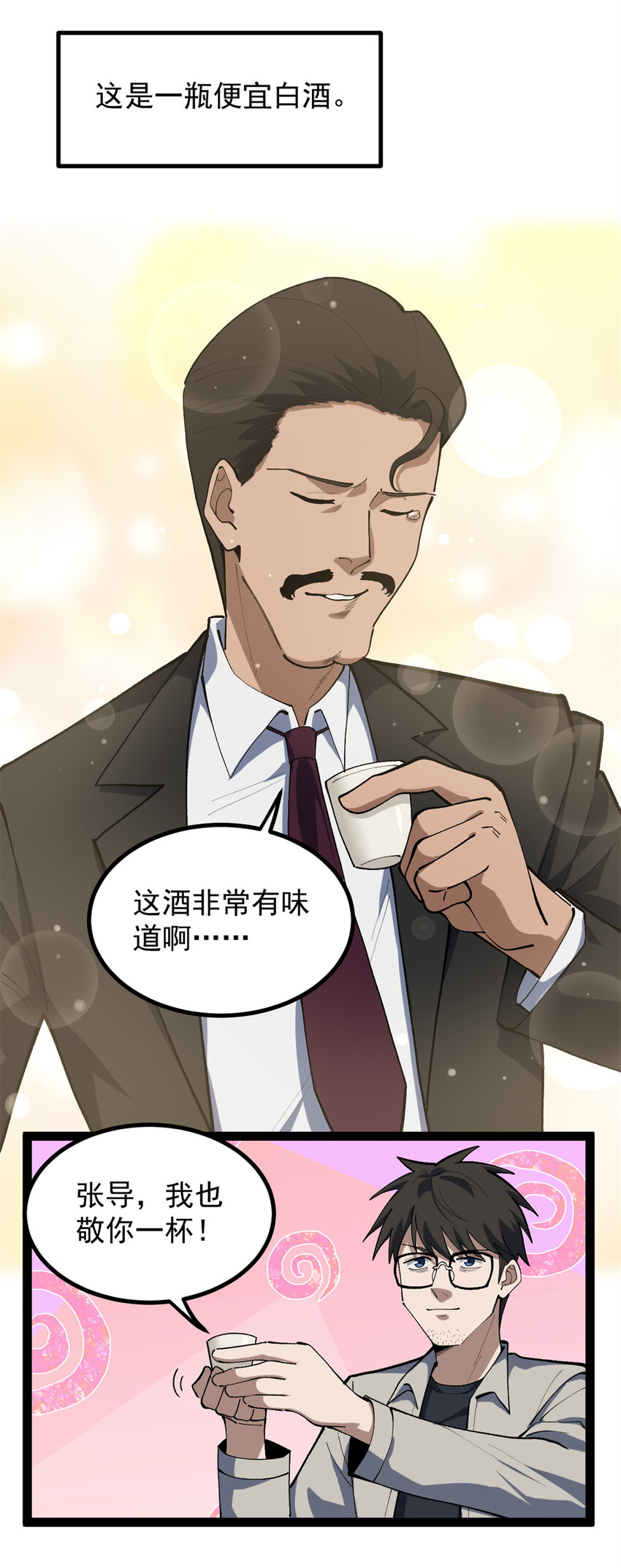 我只會拍爛片啊 - 43 折服大導演 - 6
