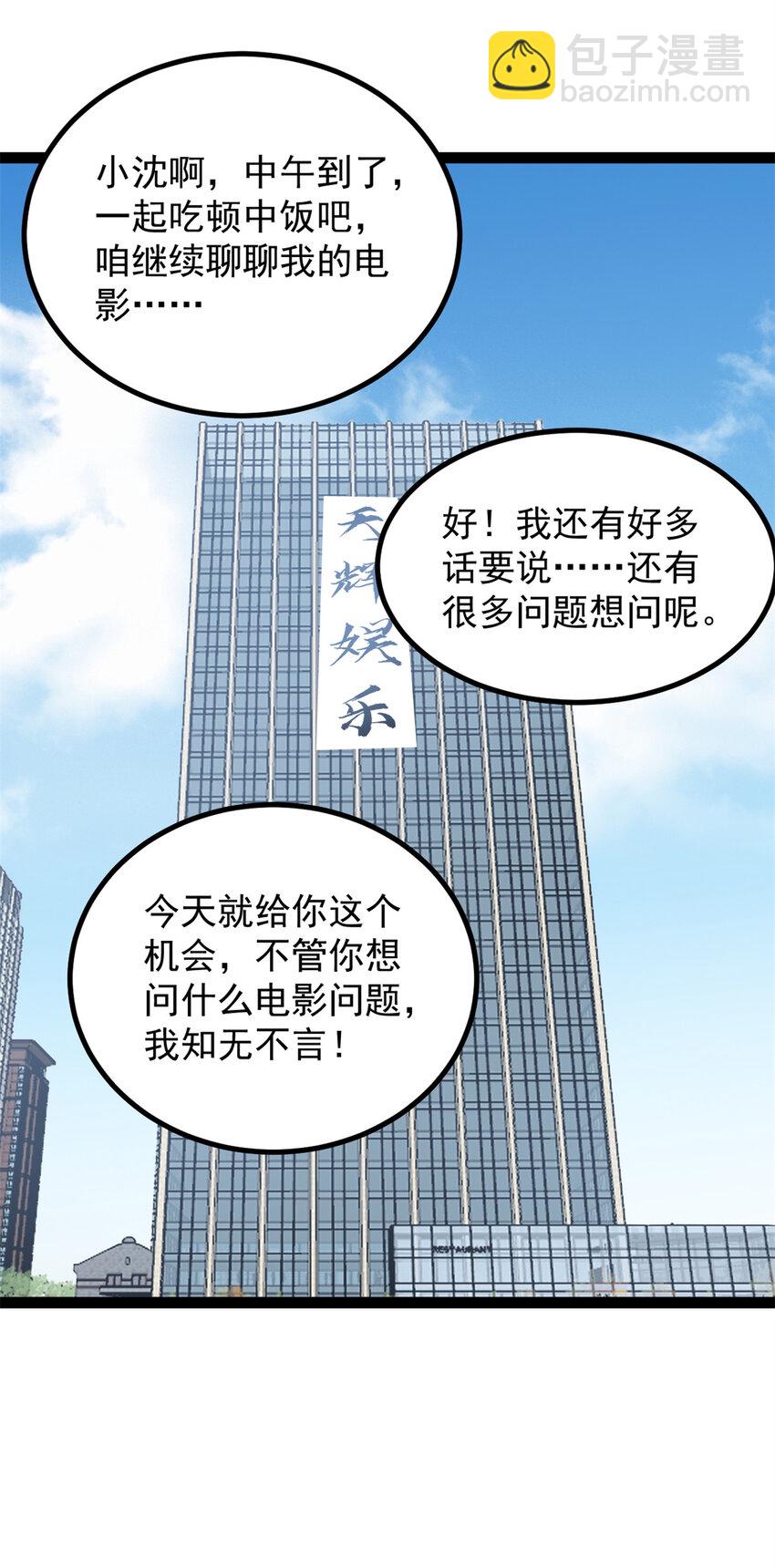 我只會拍爛片啊 - 43 折服大導演 - 1