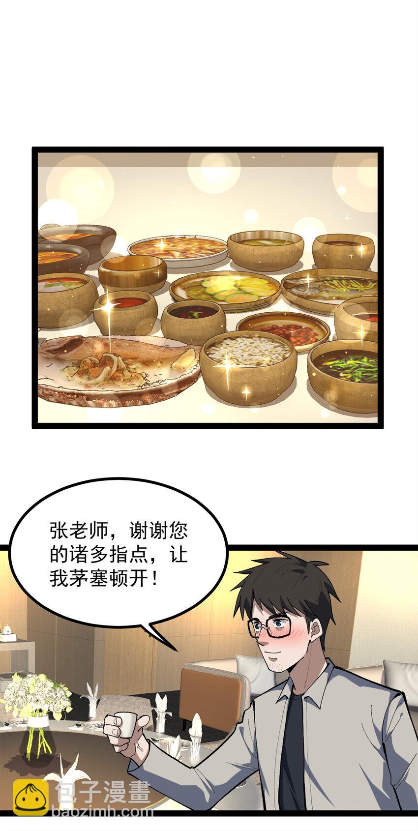 我只會拍爛片啊 - 43 折服大導演 - 2