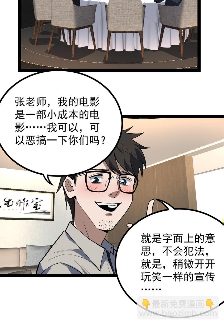 我只會拍爛片啊 - 43 折服大導演 - 6
