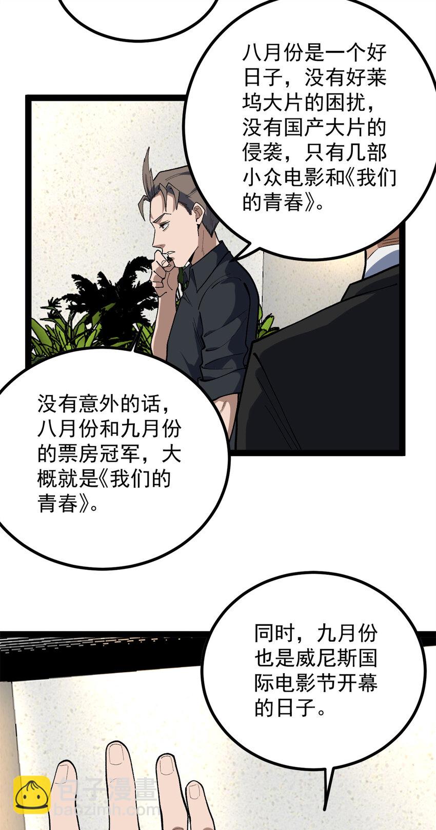 我只會拍爛片啊 - 43 折服大導演 - 6