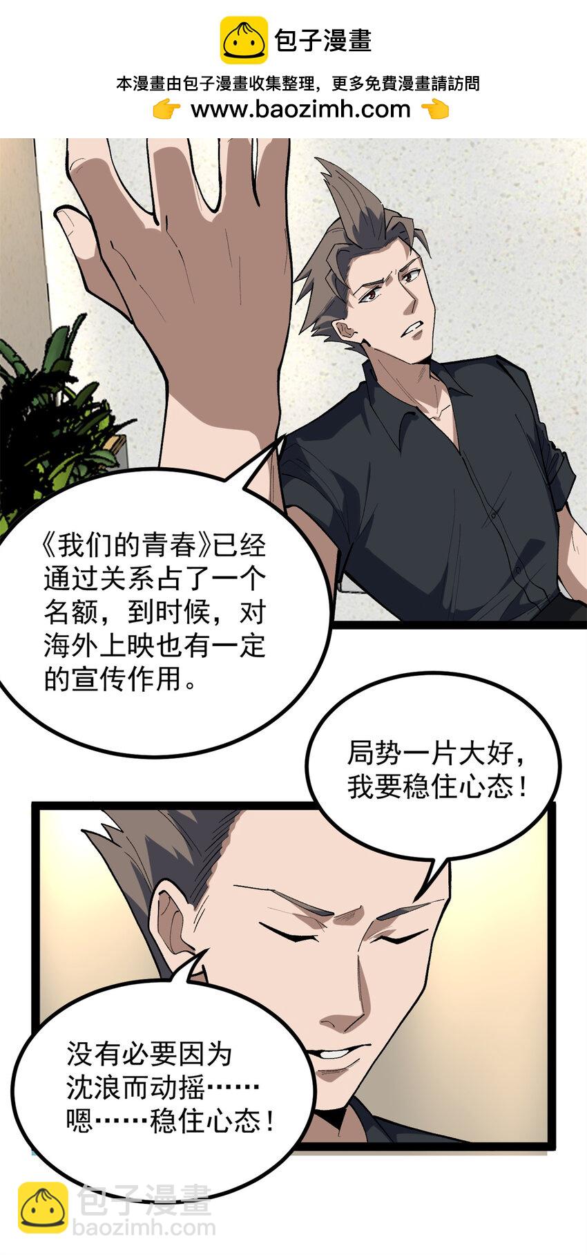 我只會拍爛片啊 - 43 折服大導演 - 1