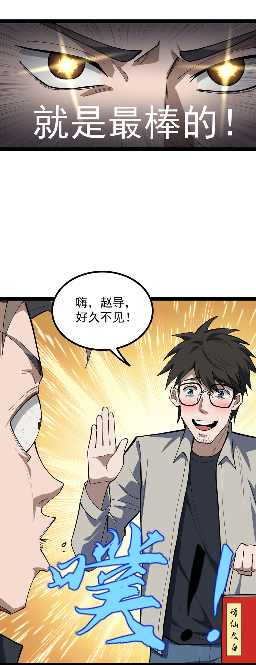 我只會拍爛片啊 - 43 折服大導演 - 3