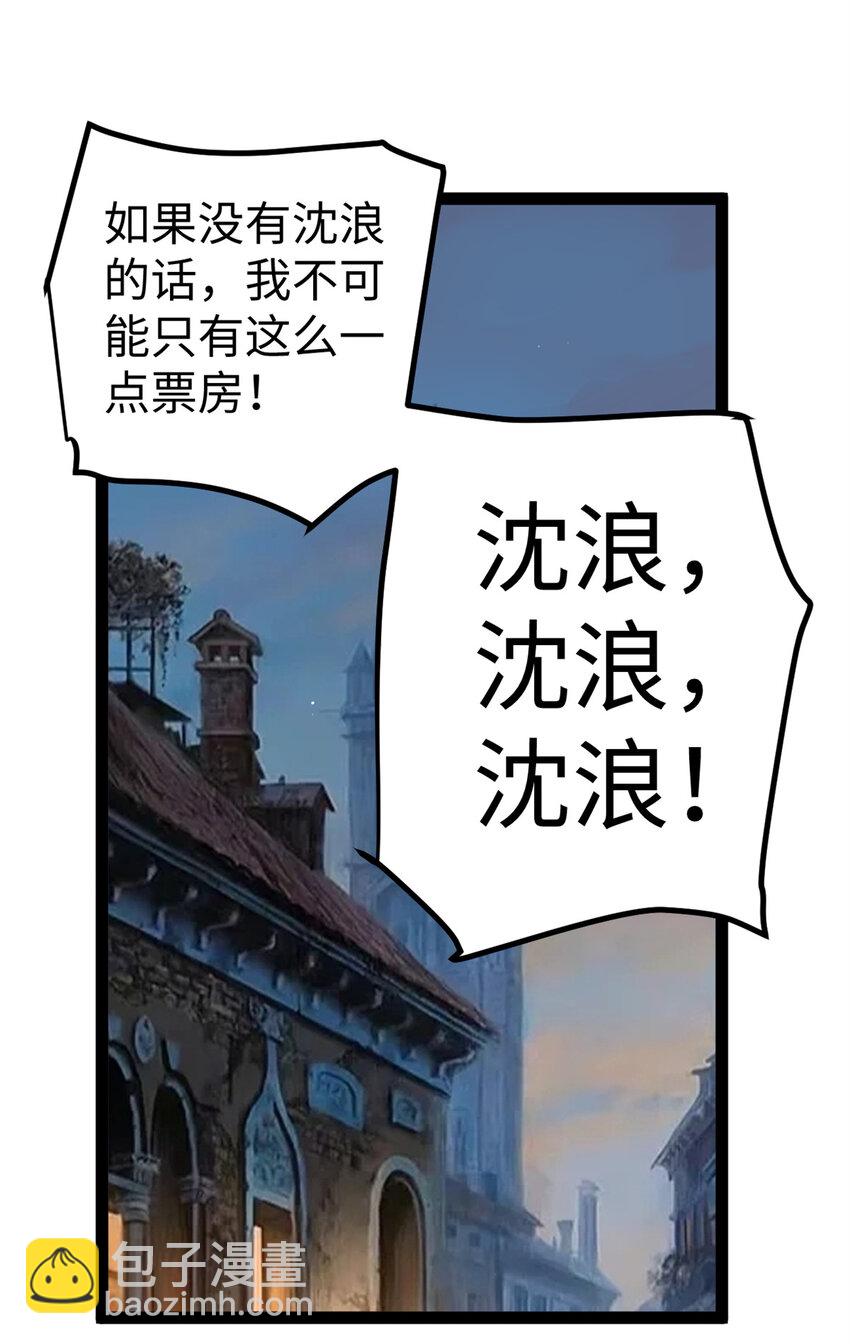 我只會拍爛片啊 - 53 完結篇 票房大成功 - 6