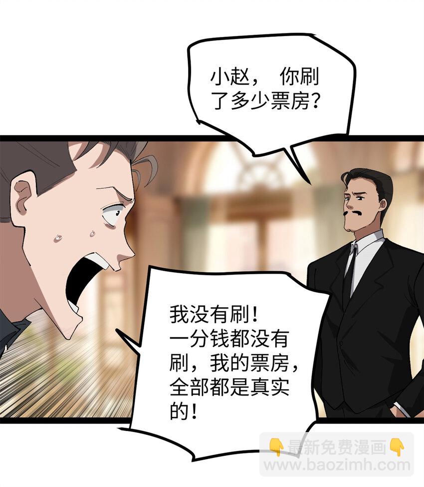 我只會拍爛片啊 - 53 完結篇 票房大成功 - 3