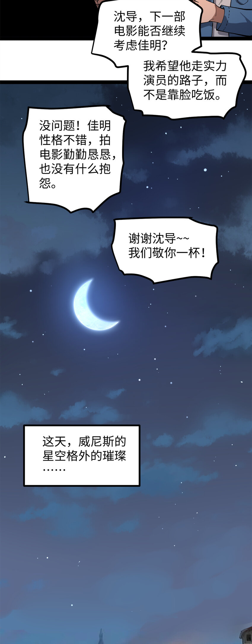 我只會拍爛片啊 - 53 完結篇 票房大成功 - 3