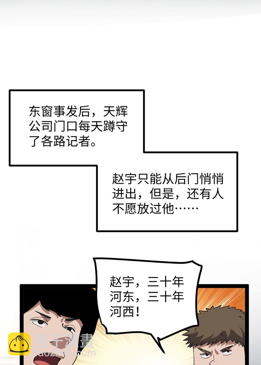 我只會拍爛片啊 - 53 完結篇 票房大成功 - 3