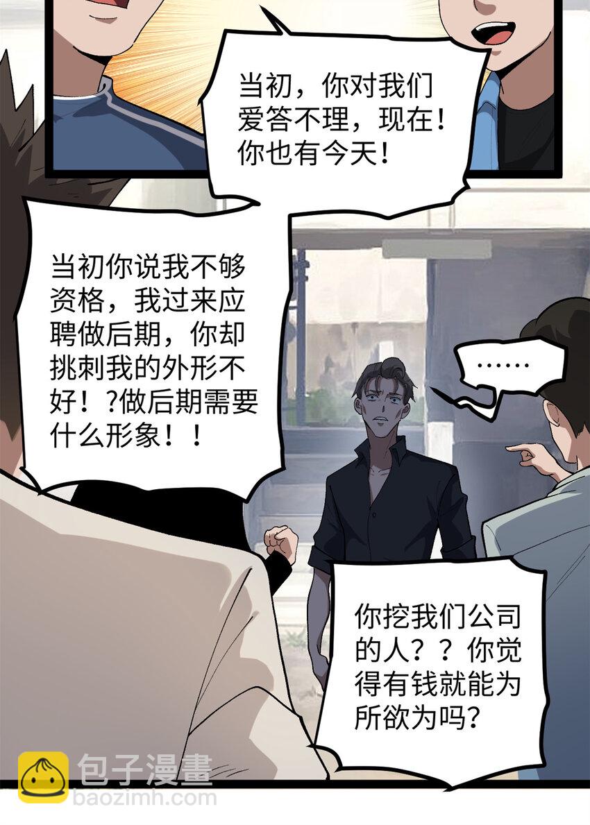 我只會拍爛片啊 - 53 完結篇 票房大成功 - 4