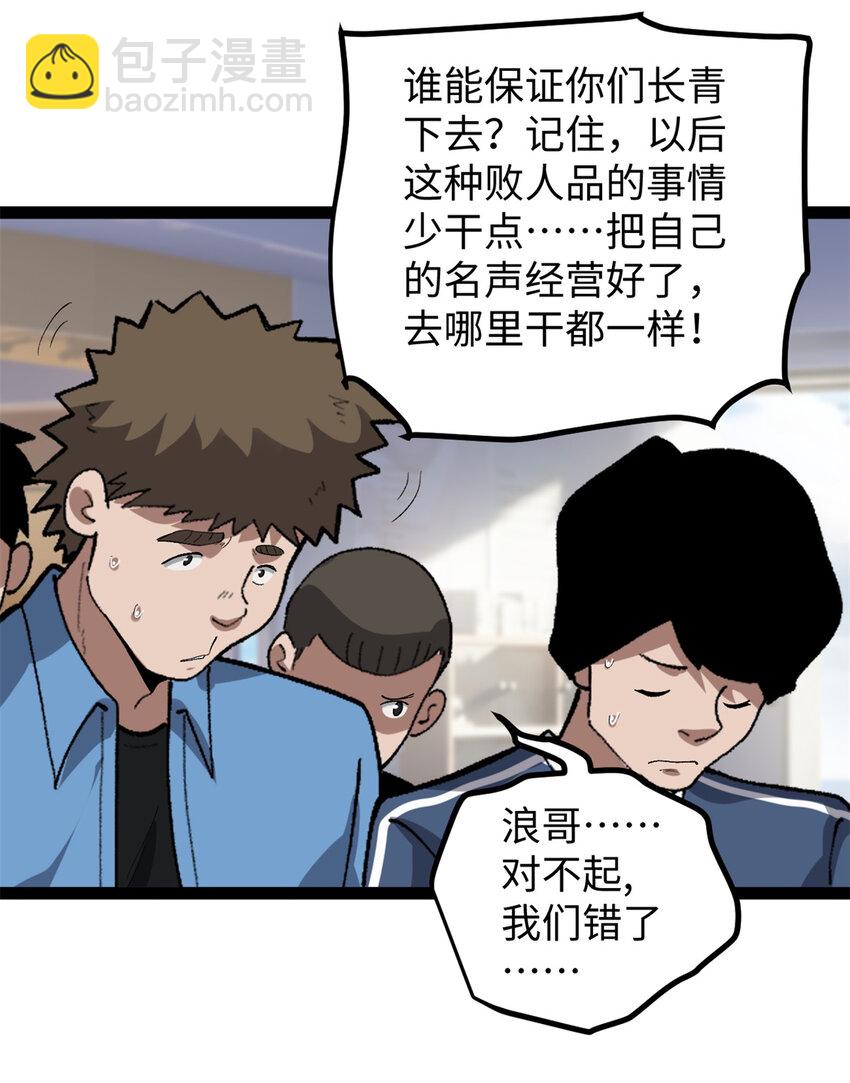 我只會拍爛片啊 - 53 完結篇 票房大成功 - 1