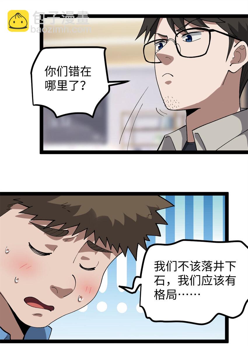 我只會拍爛片啊 - 53 完結篇 票房大成功 - 2