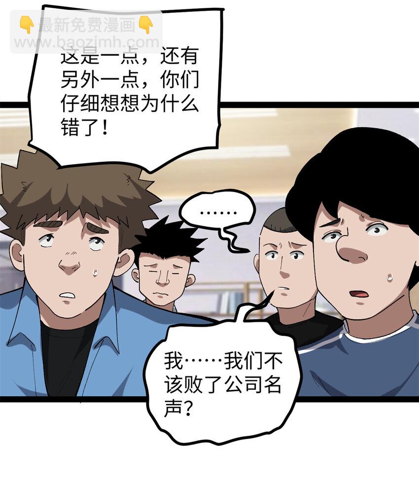 我只會拍爛片啊 - 53 完結篇 票房大成功 - 3