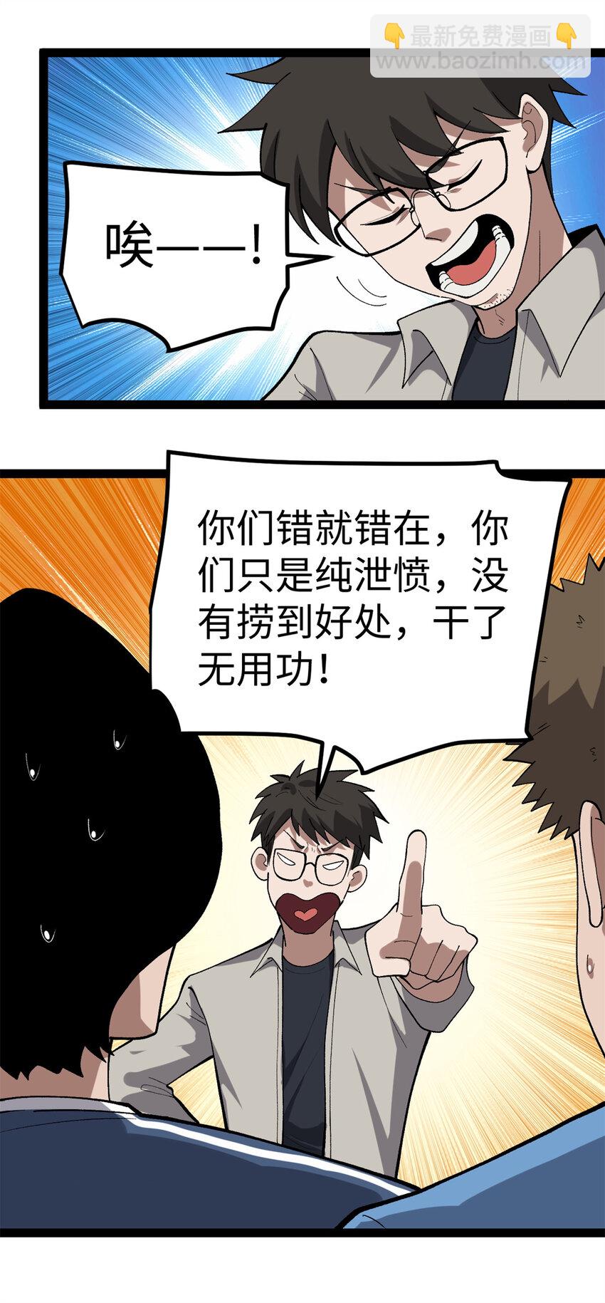 我只會拍爛片啊 - 53 完結篇 票房大成功 - 4