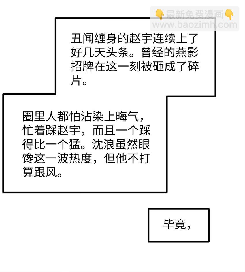 我只會拍爛片啊 - 53 完結篇 票房大成功 - 7