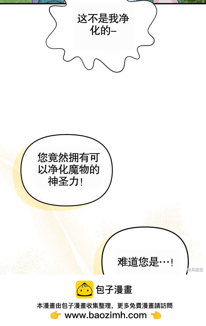 我只是單純的想救你 - 第33話(1/2) - 2