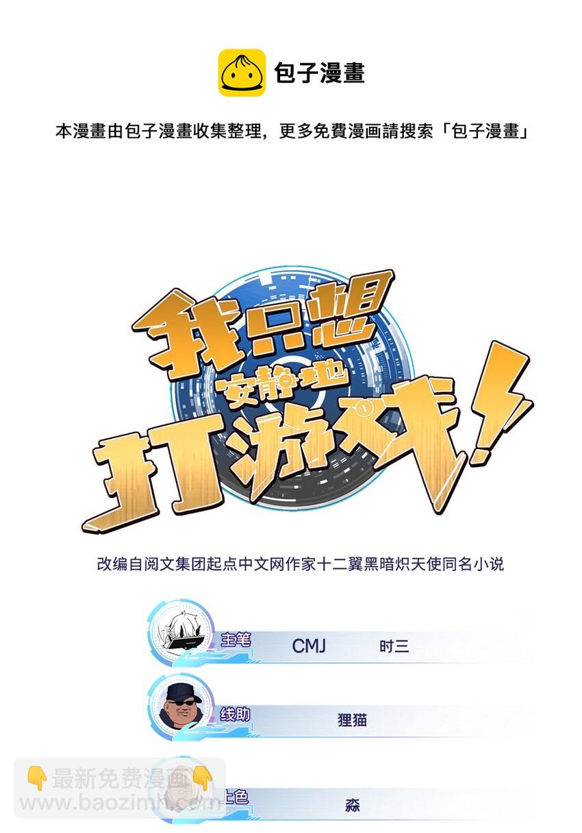 我只想安靜地打遊戲 - 01 自甘墮落的天才(1/2) - 5