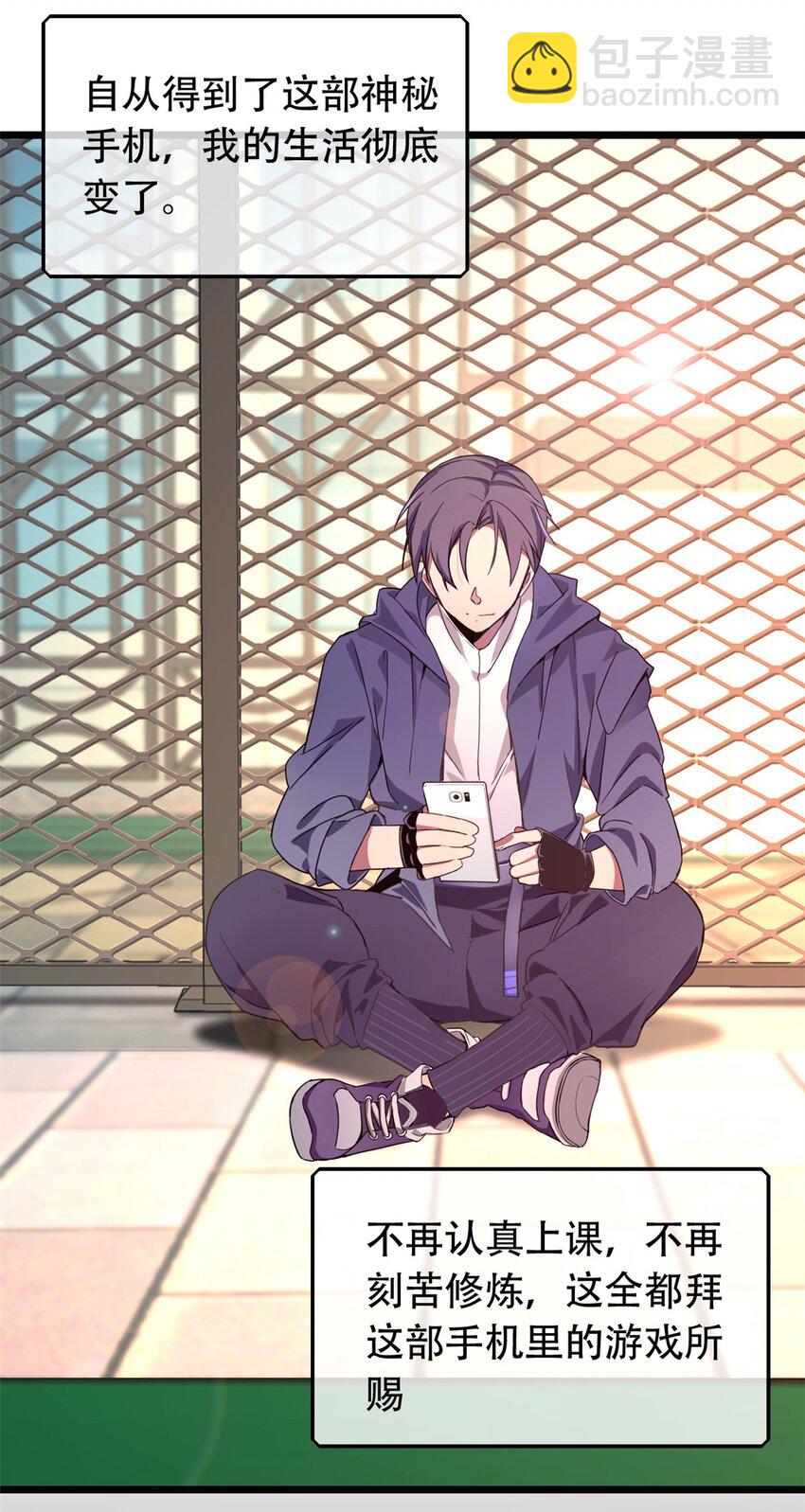 我只想安靜地打遊戲 - 01 自甘墮落的天才(1/2) - 8