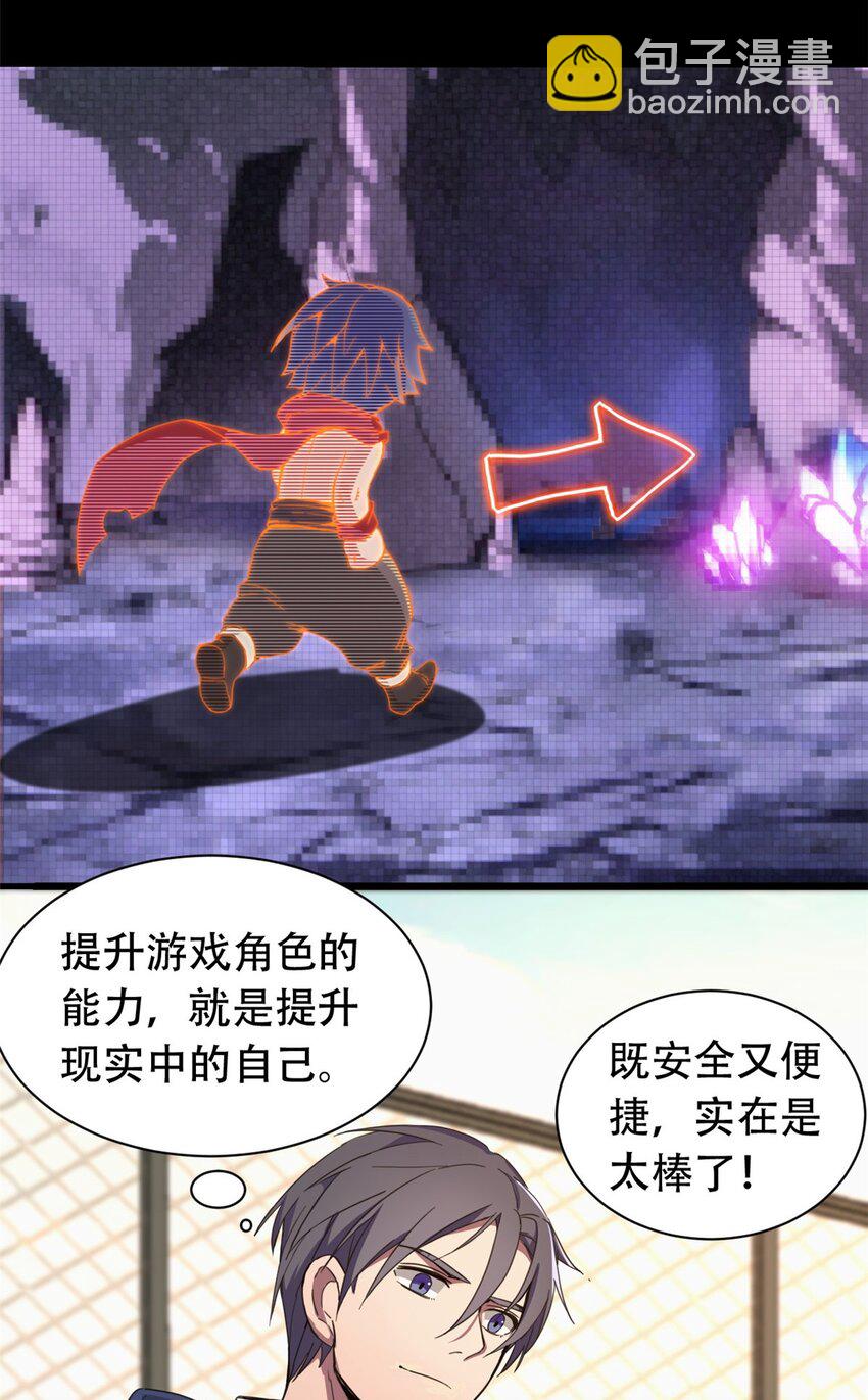 我只想安靜地打遊戲 - 01 自甘墮落的天才(1/2) - 7