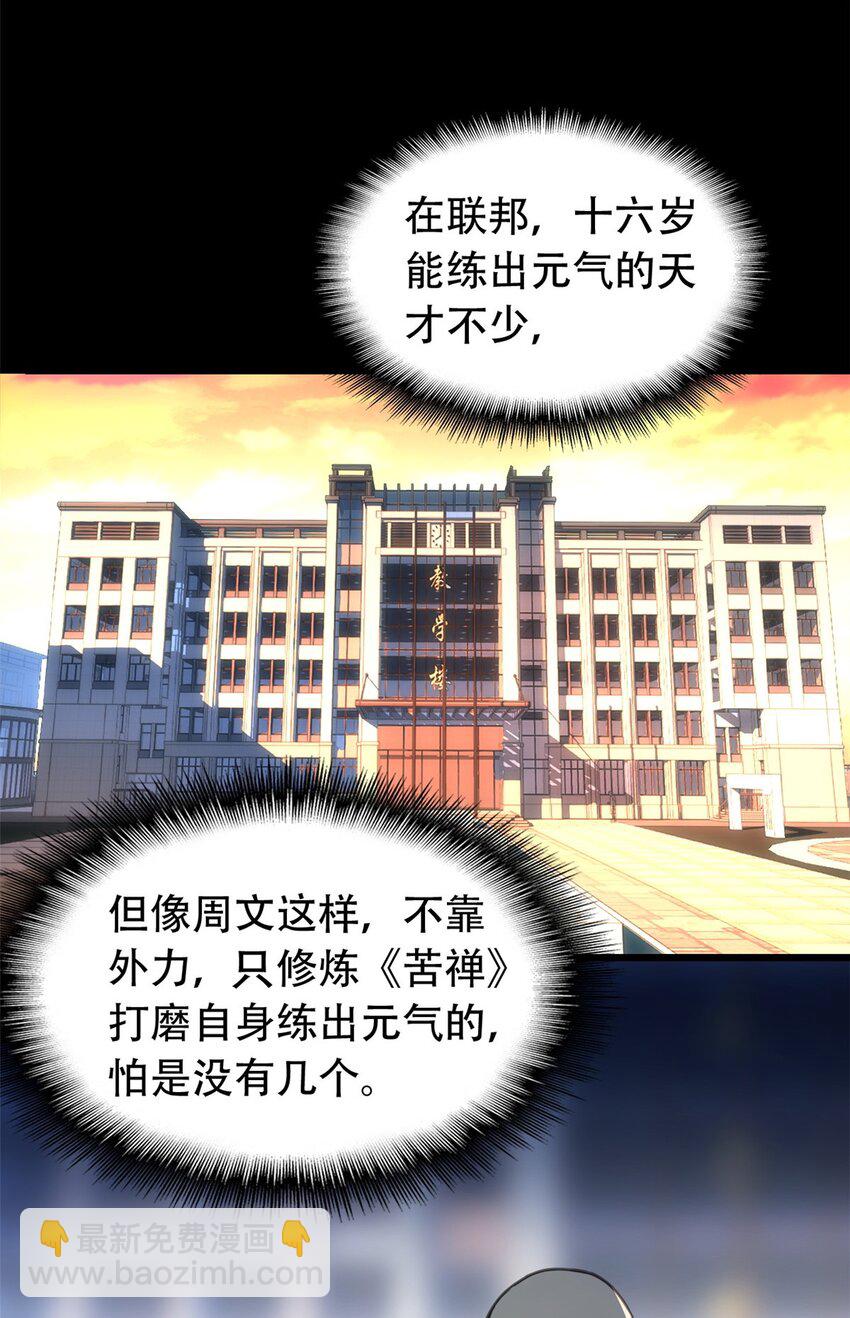 我只想安靜地打遊戲 - 01 自甘墮落的天才(1/2) - 3