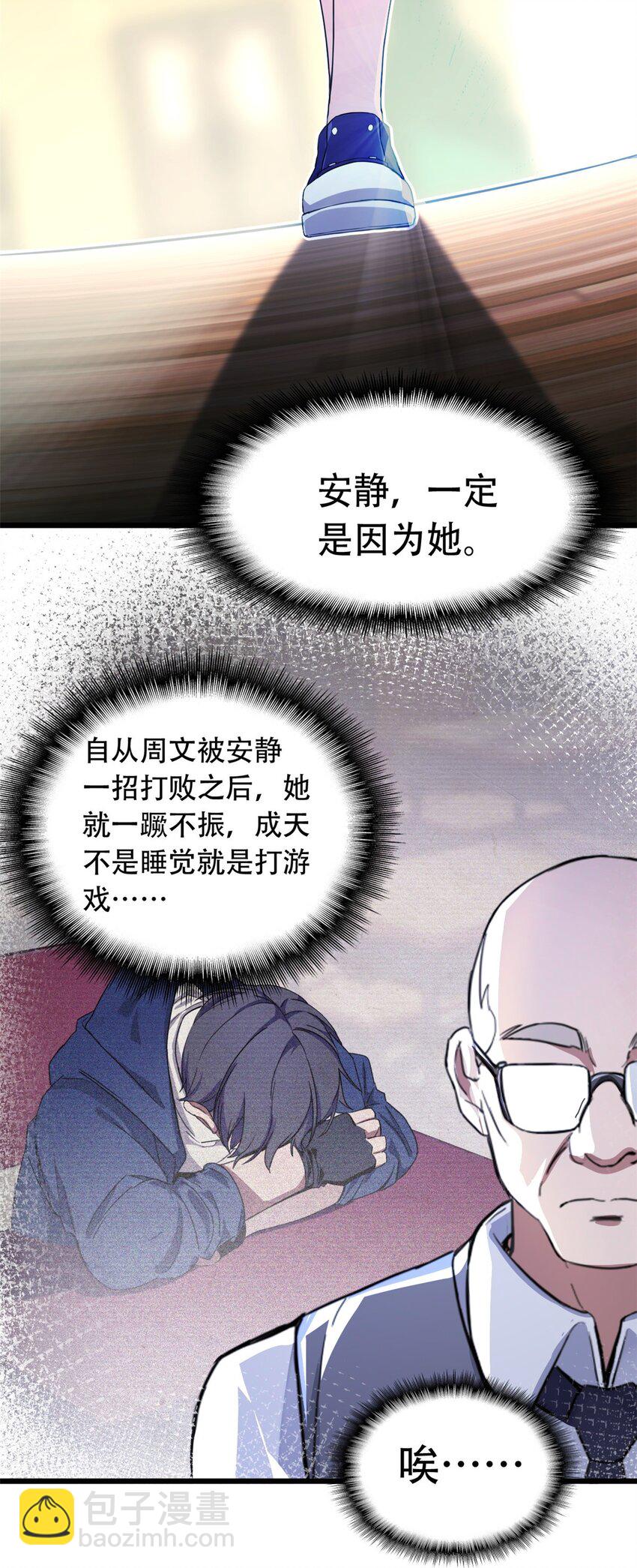 我只想安靜地打遊戲 - 01 自甘墮落的天才(1/2) - 4