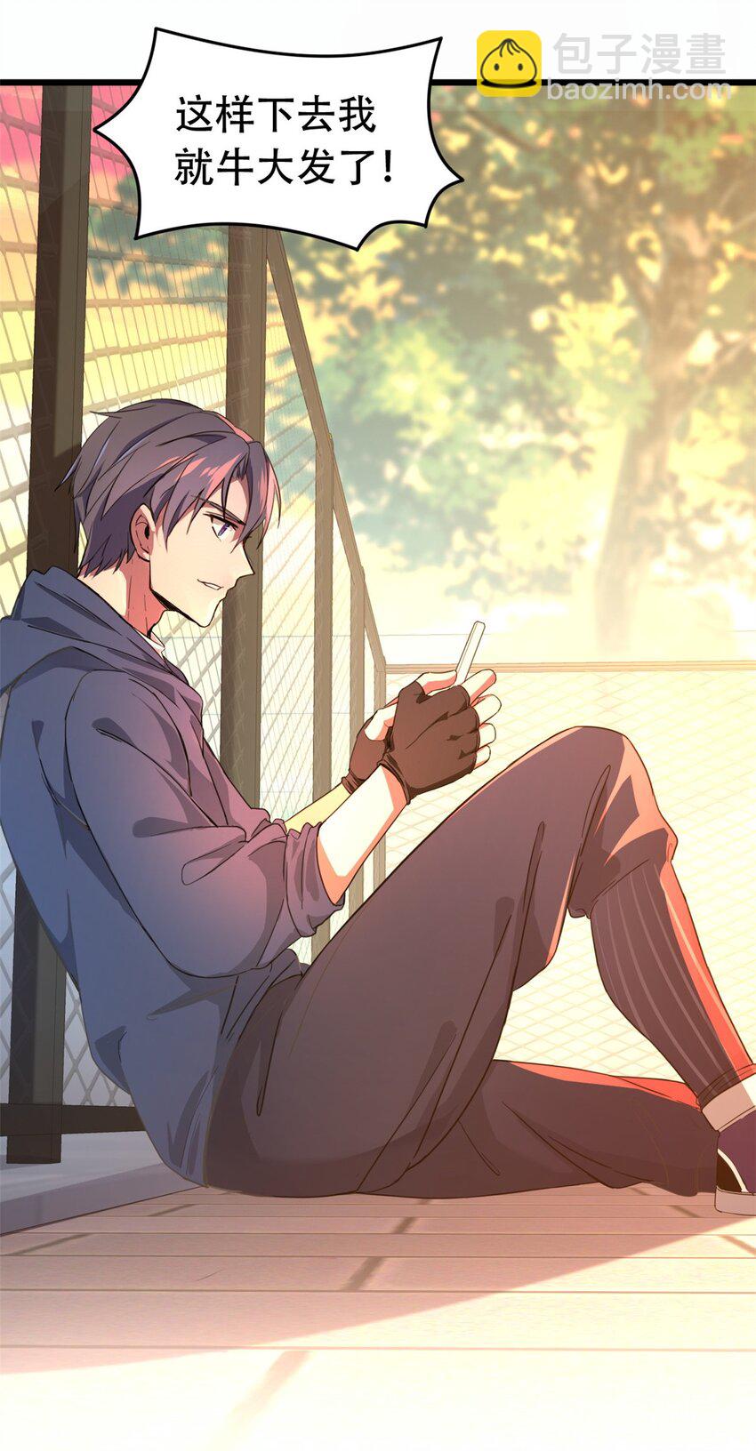 我只想安靜地打遊戲 - 01 自甘墮落的天才(1/2) - 6