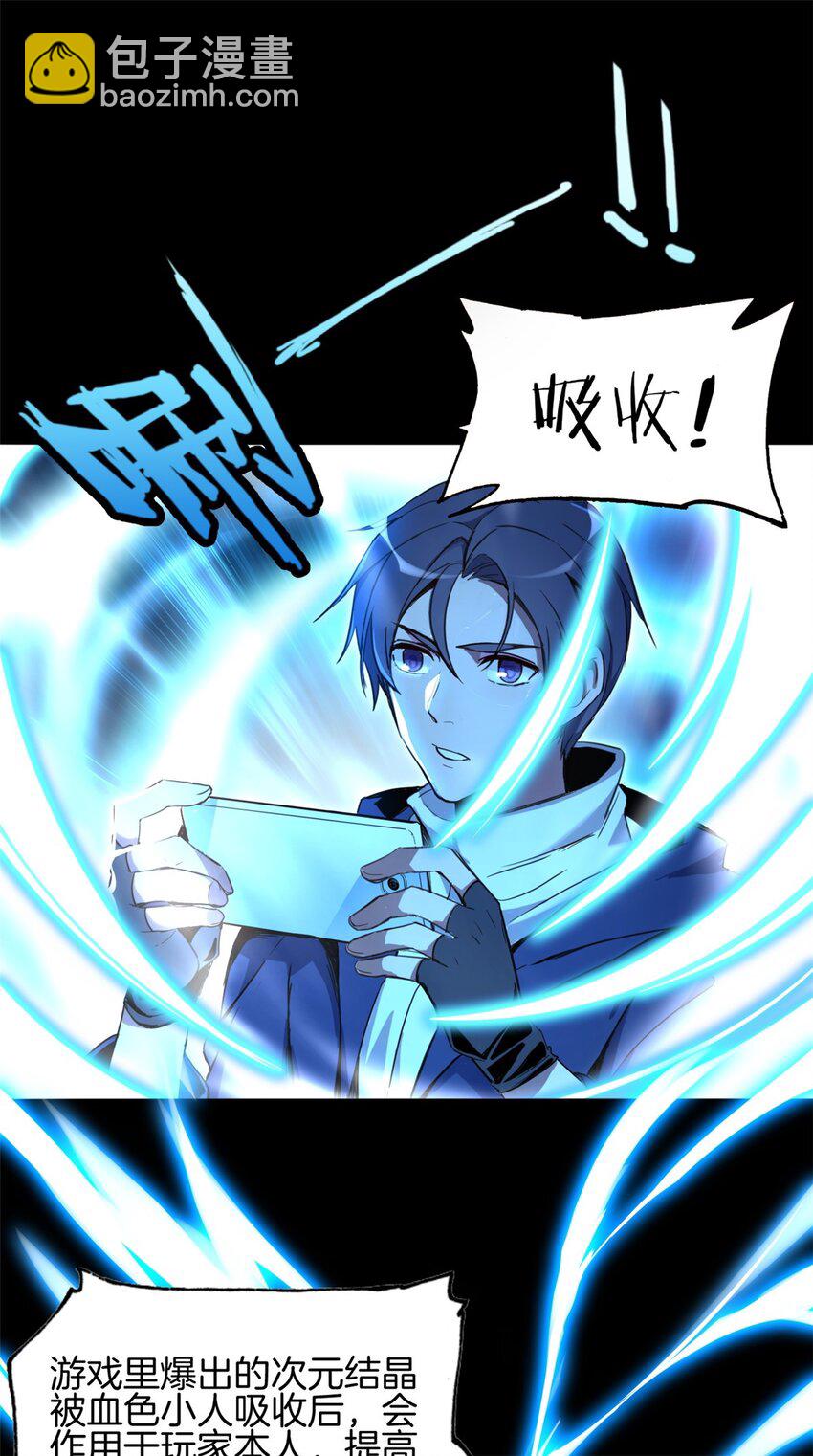 我只想安靜地打遊戲 - 01 自甘墮落的天才(1/2) - 8