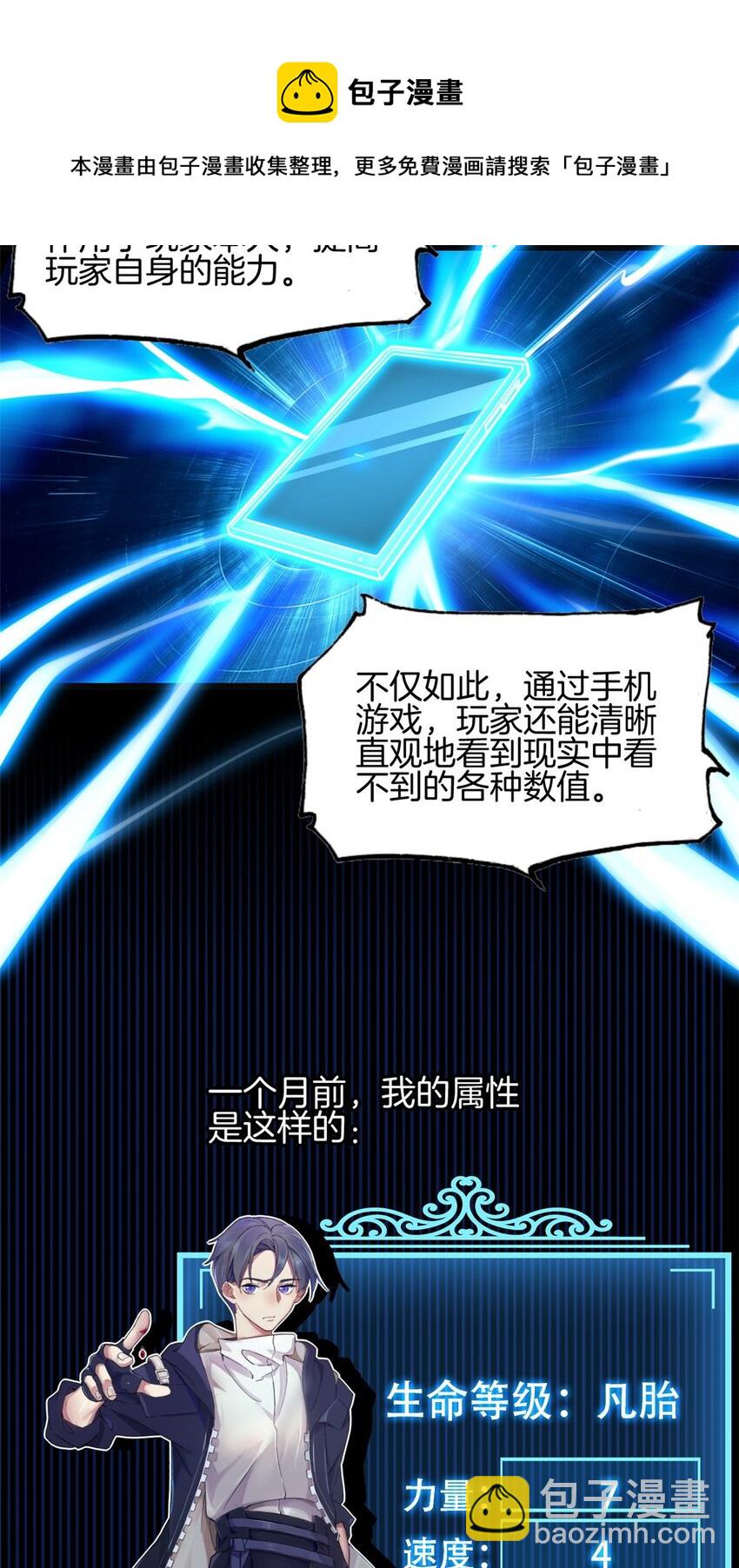 我只想安靜地打遊戲 - 01 自甘墮落的天才(1/2) - 1