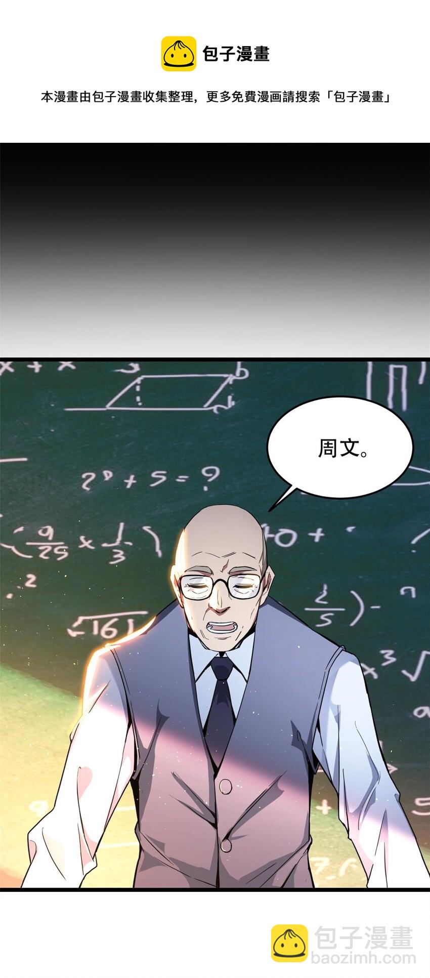 我只想安靜地打遊戲 - 01 自甘墮落的天才(1/2) - 5